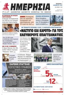 Ημερήσια Ημαθείας