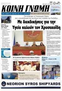 Κοινή Γνώμη Κυκλάδων
