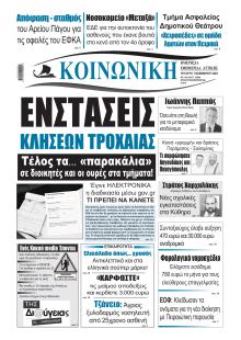 Κοινωνική