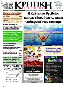 Κρητική Επιθεώρηση