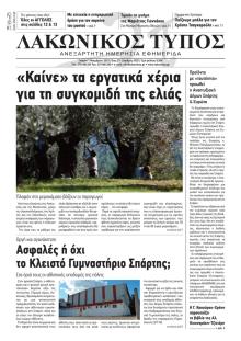 Λακωνικός Τύπος