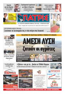 Πατρις Ηλείας