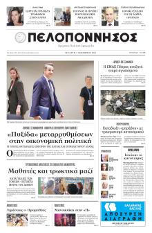 Πελοπόννησος
