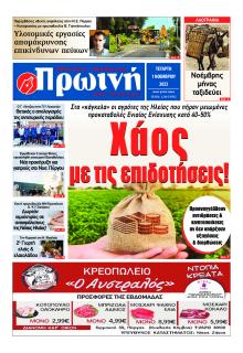 Πρωινή Ηλείας