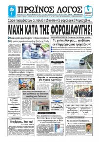 Πρωινός λόγος Ιωαννίνων