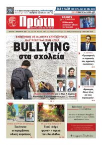 Πρώτη