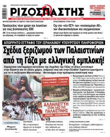 Ριζοσπάστης