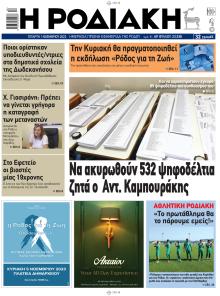Ροδιακή