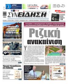 Συνείδηση