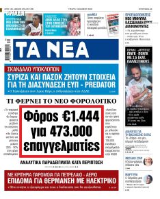 Τα Νέα