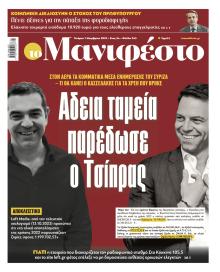 Το Manifesto