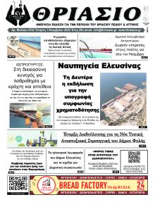 Θριάσιο