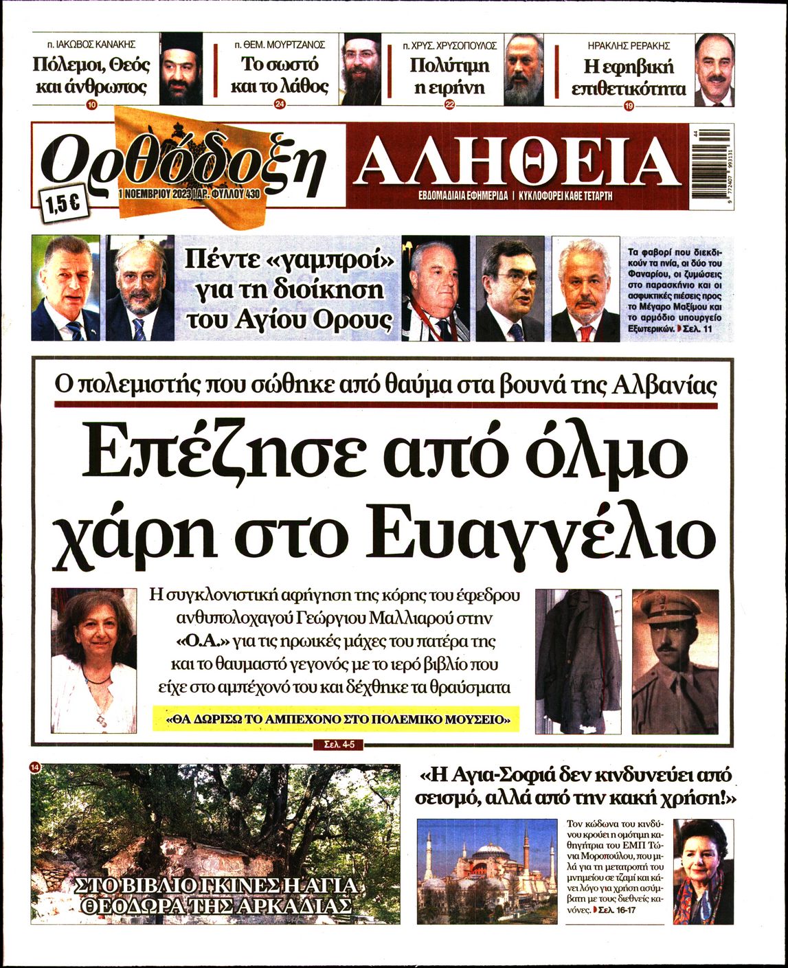 Πρωτοσέλιδο εφημερίδας Ορθόδοξη Αλήθεια