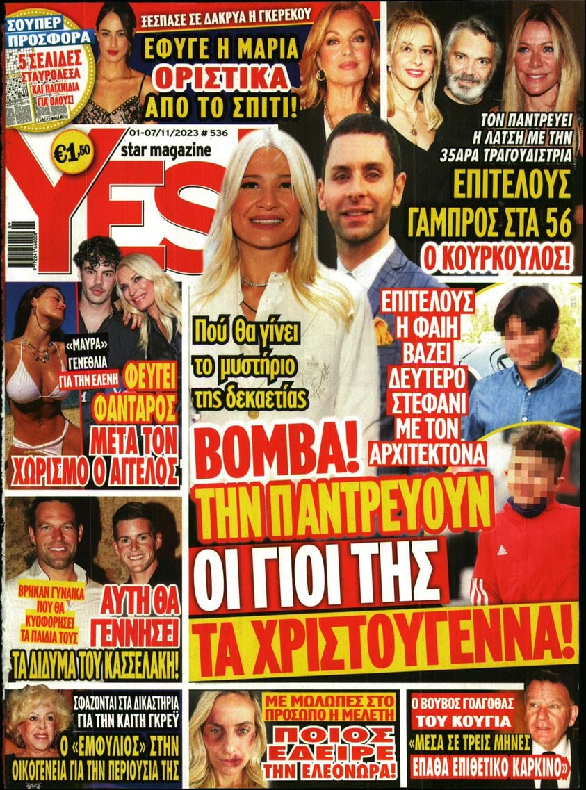 Πρωτοσέλιδο εφημερίδας YES