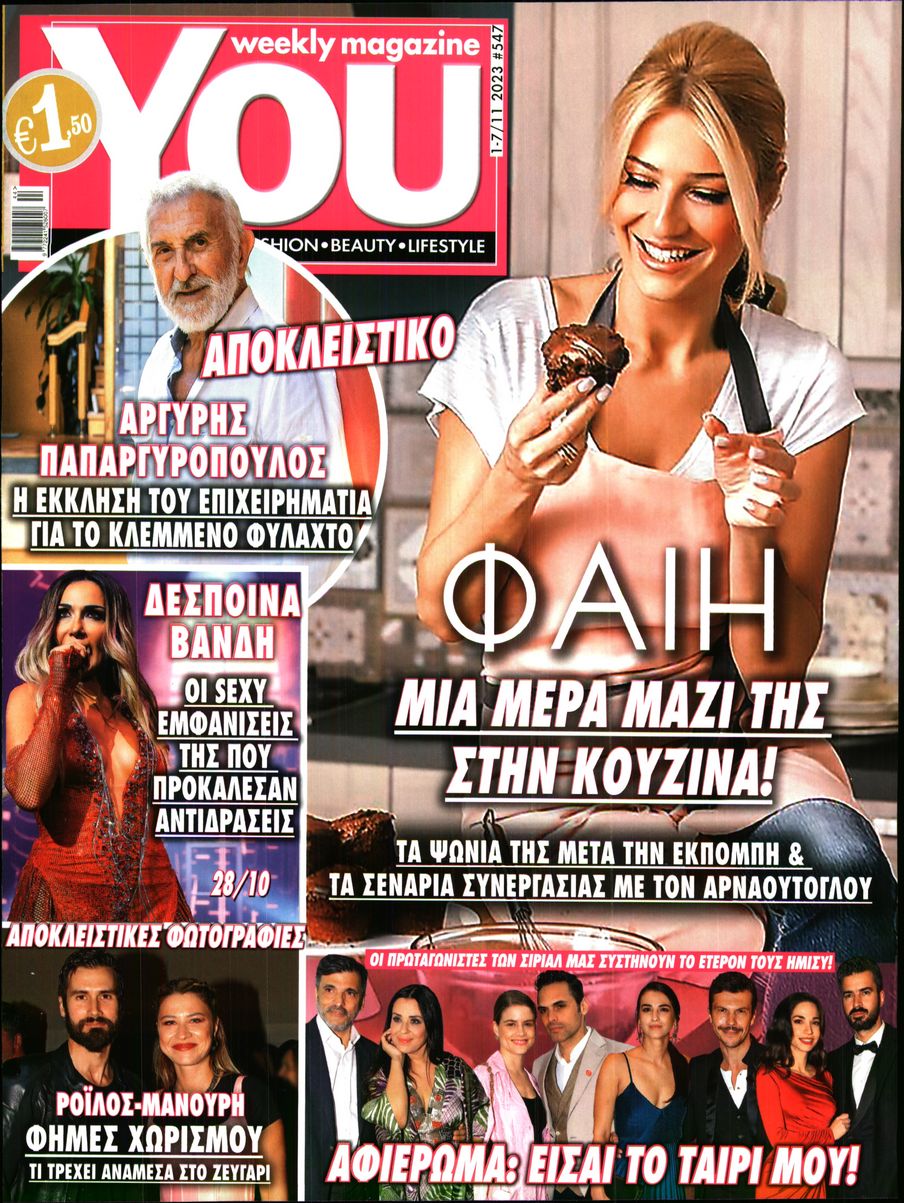 Πρωτοσέλιδο εφημερίδας YOU