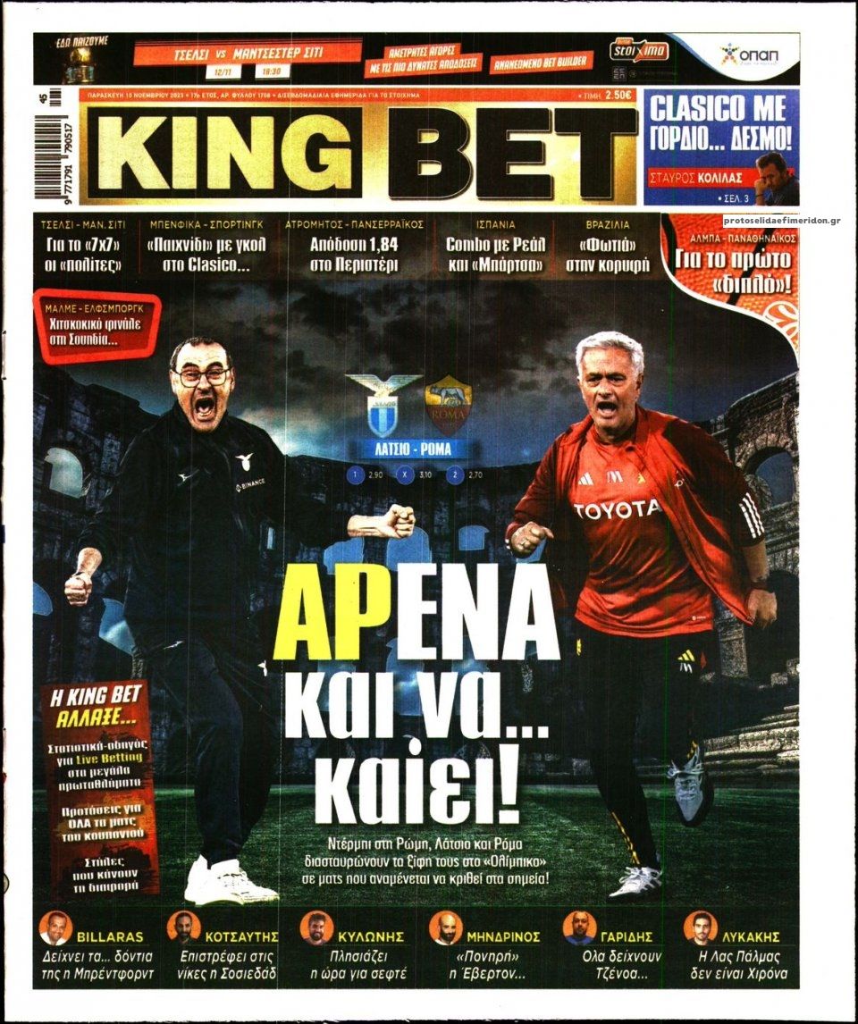 Πρωτοσέλιδο εφημερίδας Kingbet