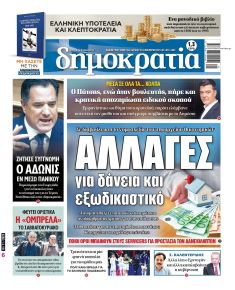 Δημοκρατία