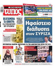 Ελεύθερος Τύπος