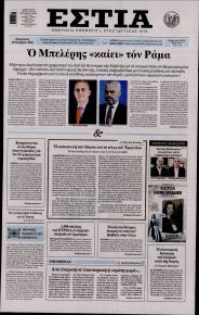 Εστία