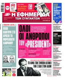 Των συντακτών