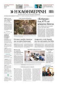 Καθημερινή