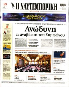Ναυτεμπορική