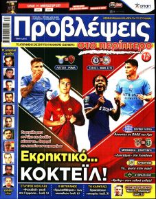 Προβλέψεις