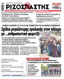 Ριζοσπάστης