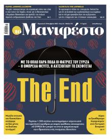 Το Manifesto