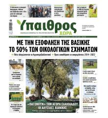 Ύπαιθρος Χώρα