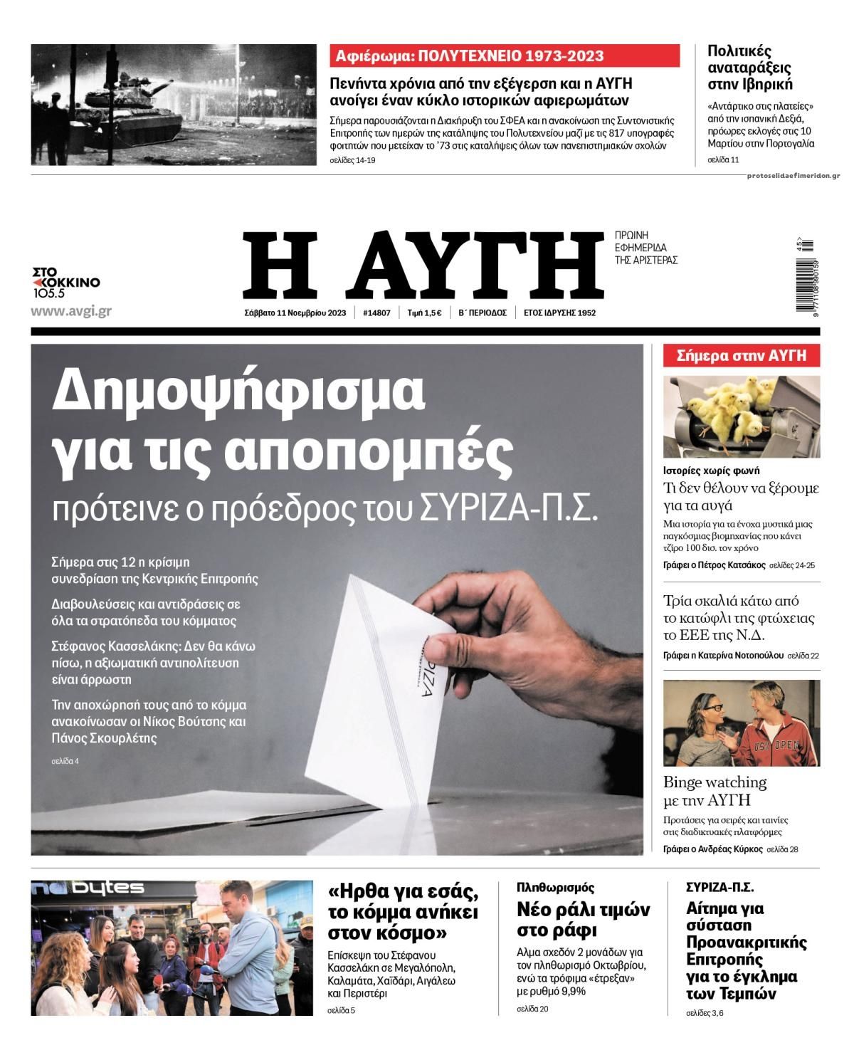 Πρωτοσέλιδο εφημερίδας Αυγή