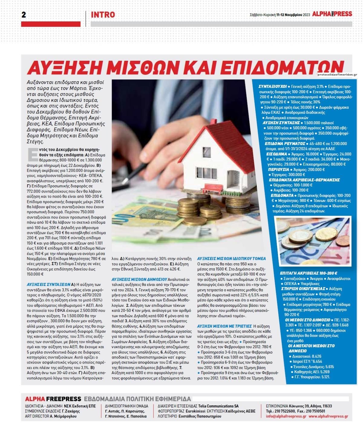 Οπισθόφυλλο εφημερίδας Apha freepress