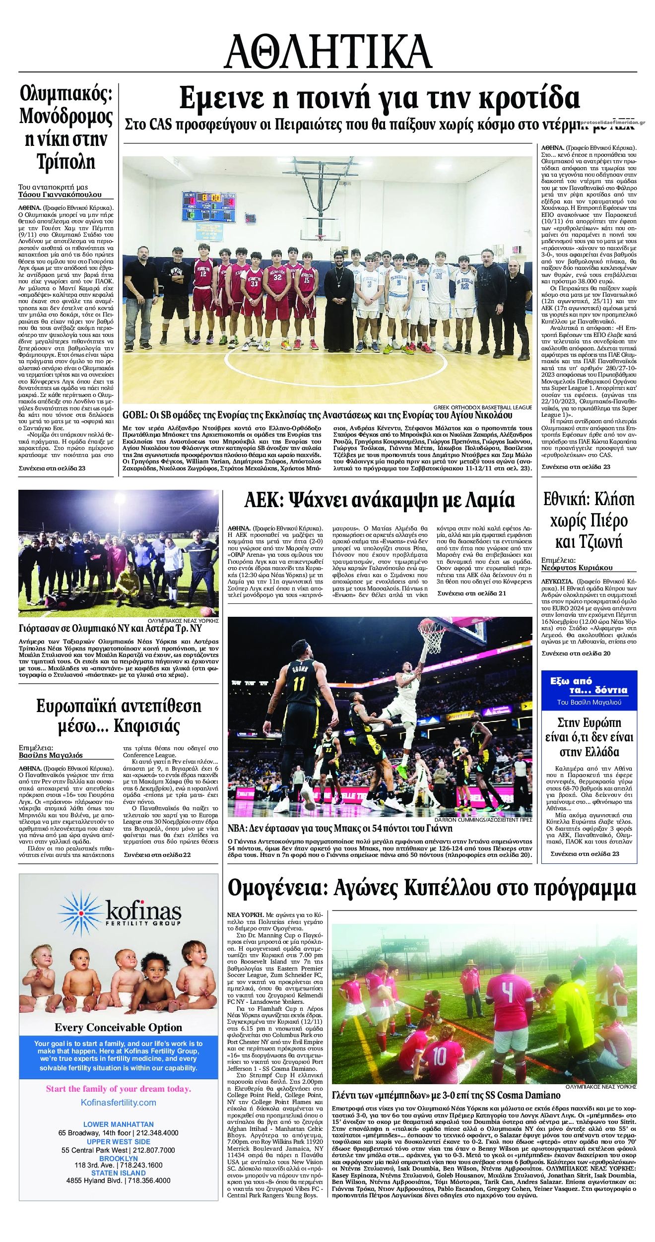 Οπισθόφυλλο εφημερίδας Εθνικός Κήρυξ