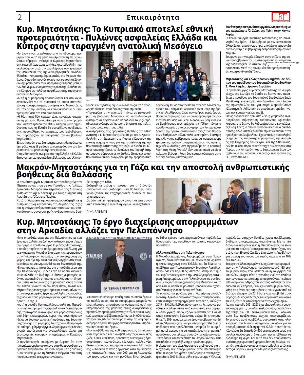 Οπισθόφυλλο εφημερίδας Hellenic Mail