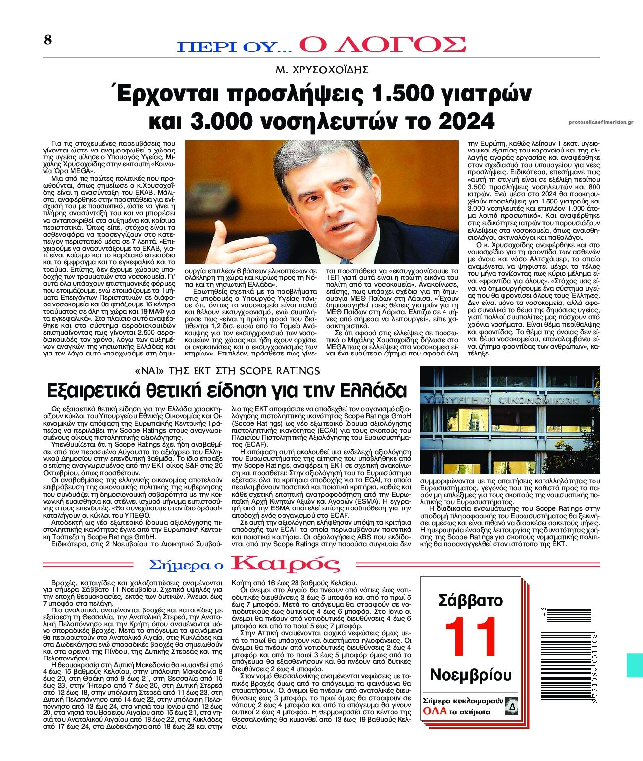 Οπισθόφυλλο εφημερίδας Λόγος