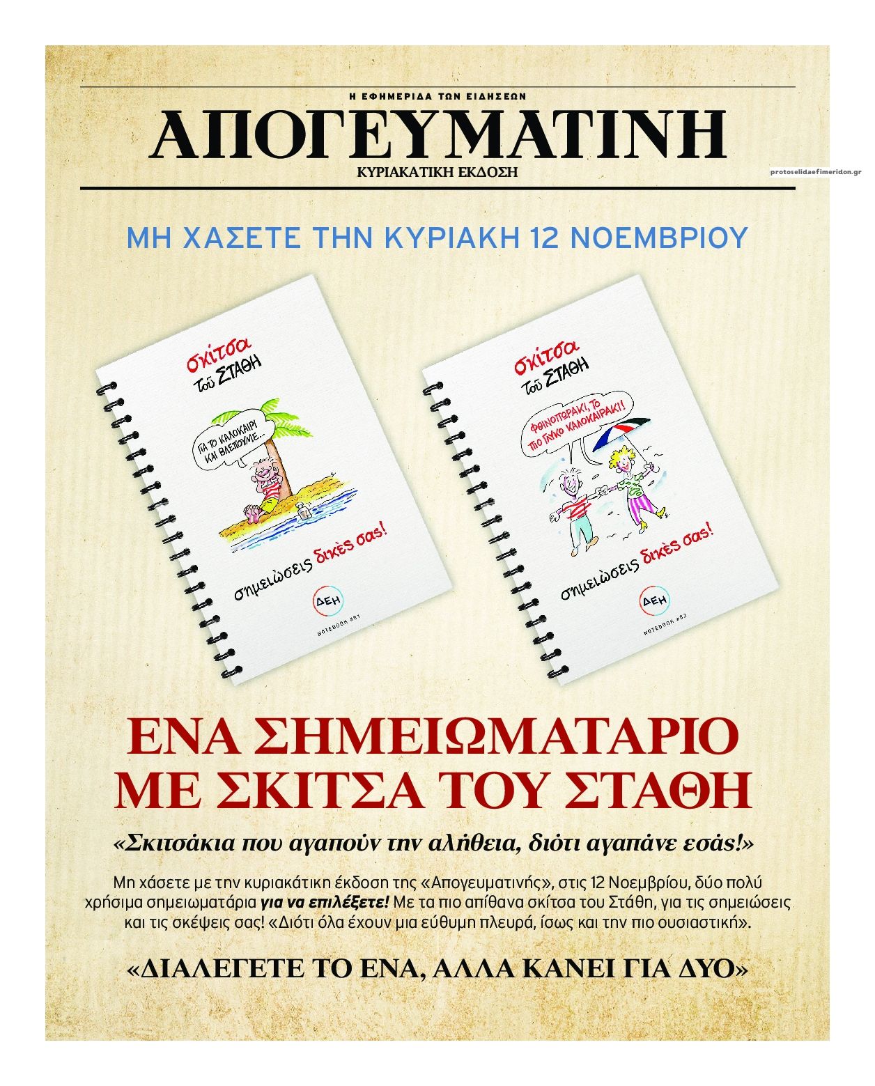 Οπισθόφυλλο εφημερίδας On time
