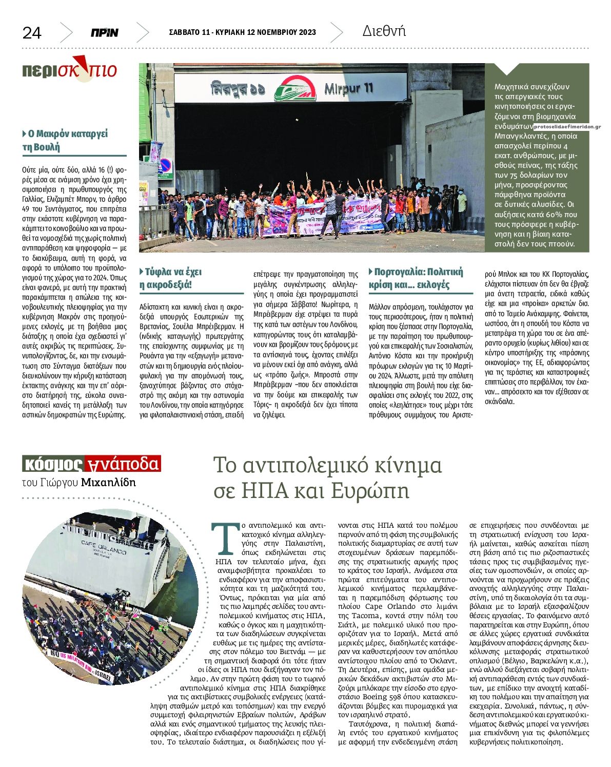 Οπισθόφυλλο εφημερίδας Πριν