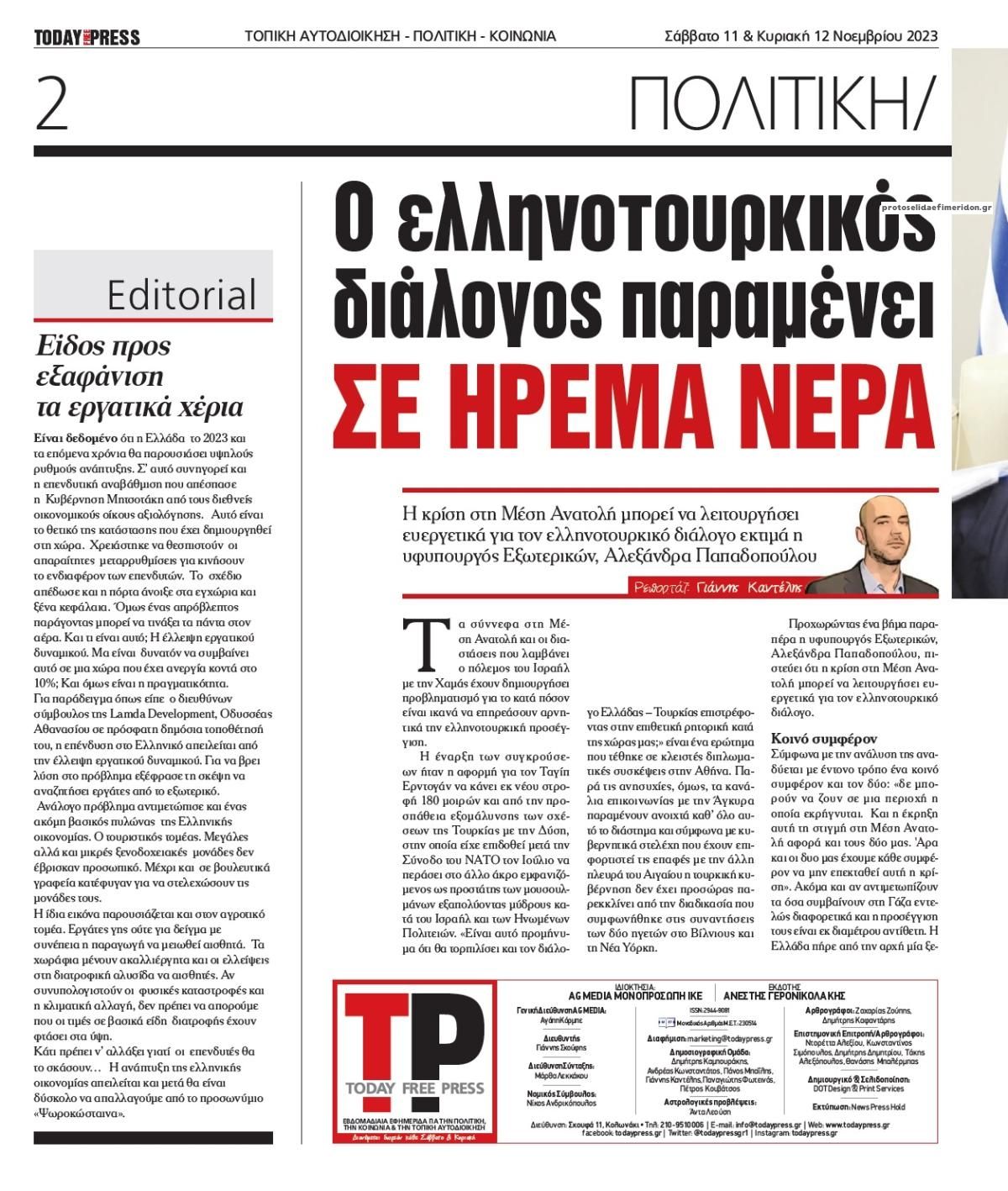 Οπισθόφυλλο εφημερίδας Today Free Press