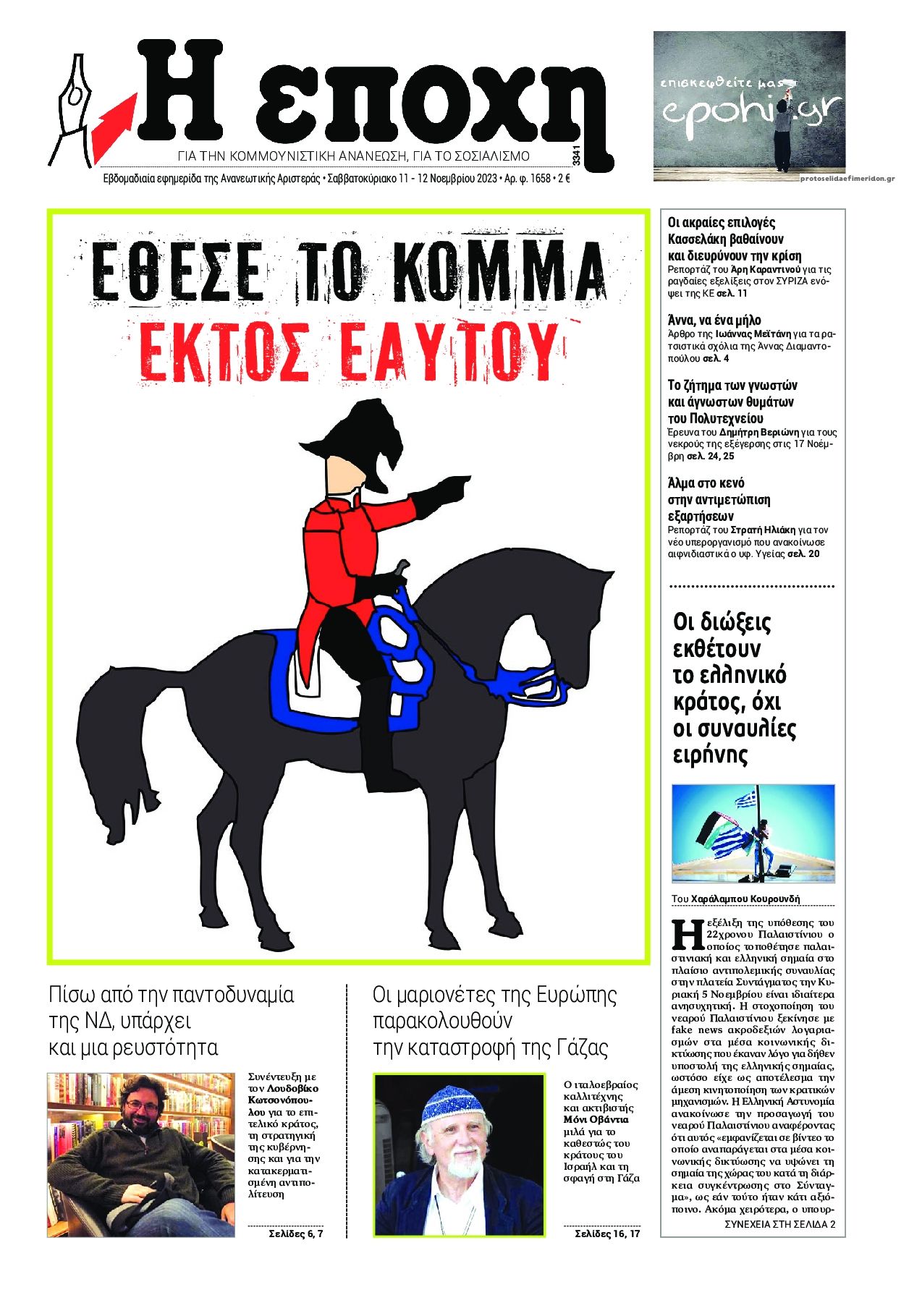 Πρωτοσέλιδο εφημερίδας Εποχή