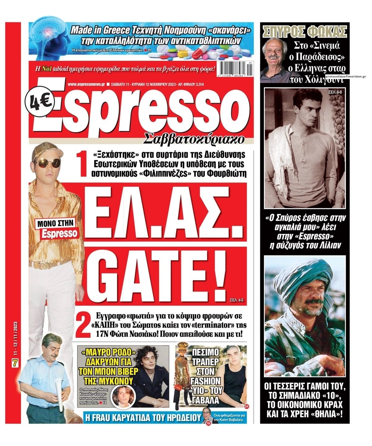Πρωτοσέλιδο εφημερίδας Espresso