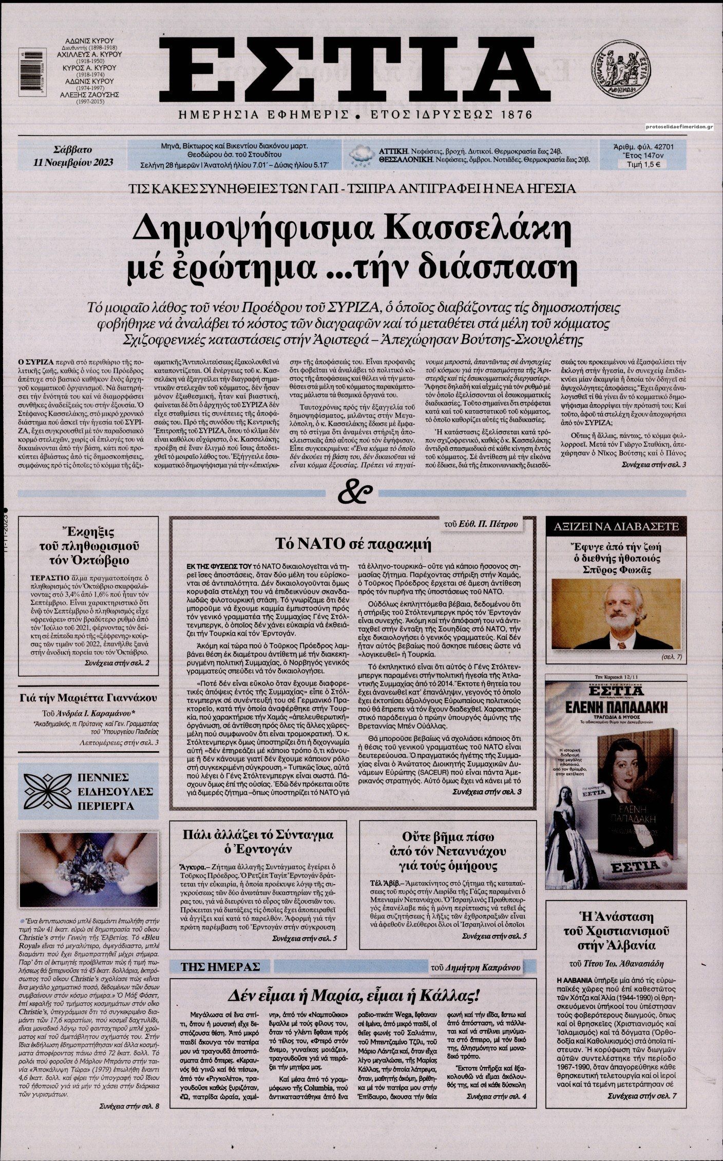 Πρωτοσέλιδο εφημερίδας Εστία