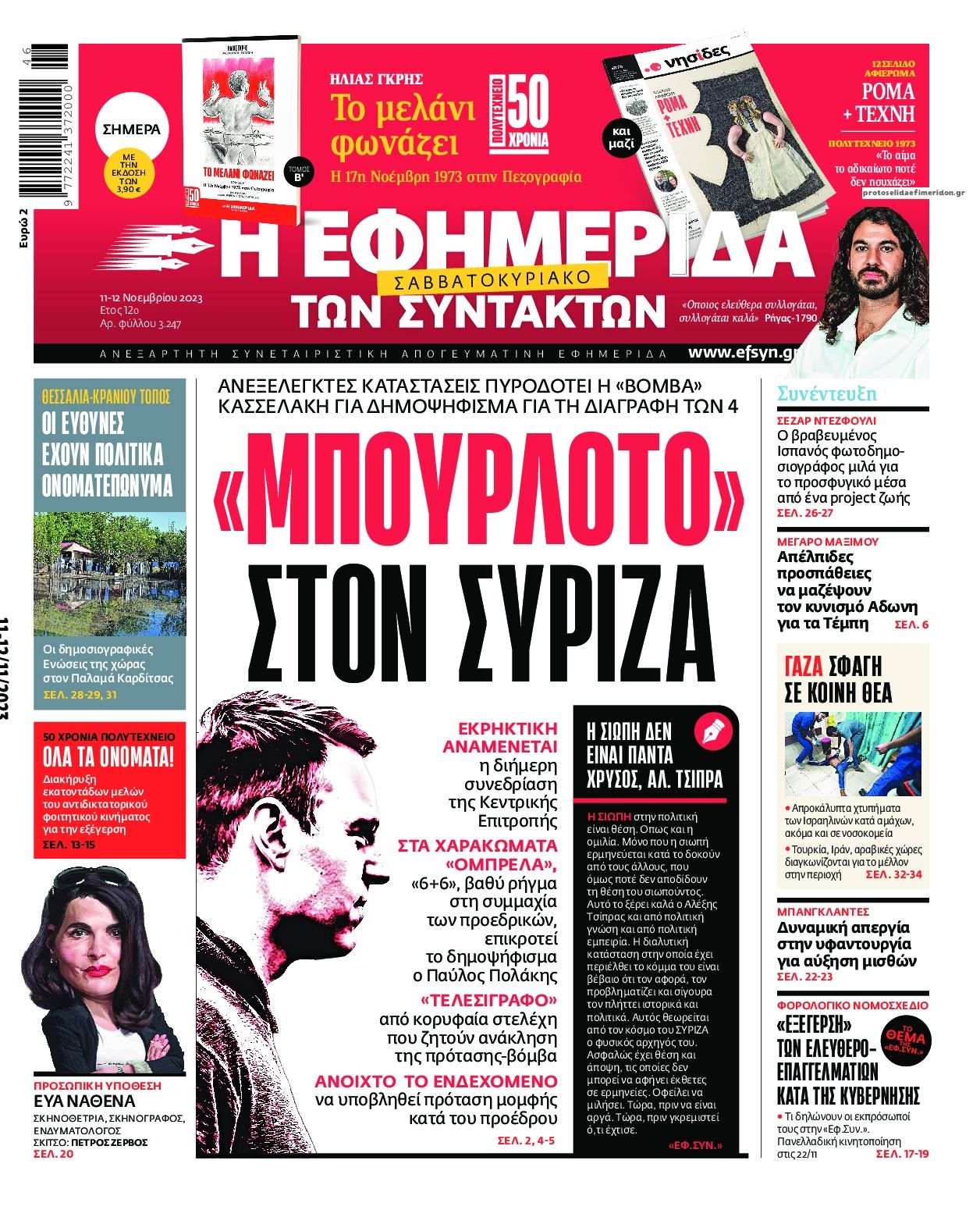 Πρωτοσέλιδο εφημερίδας Των συντακτών
