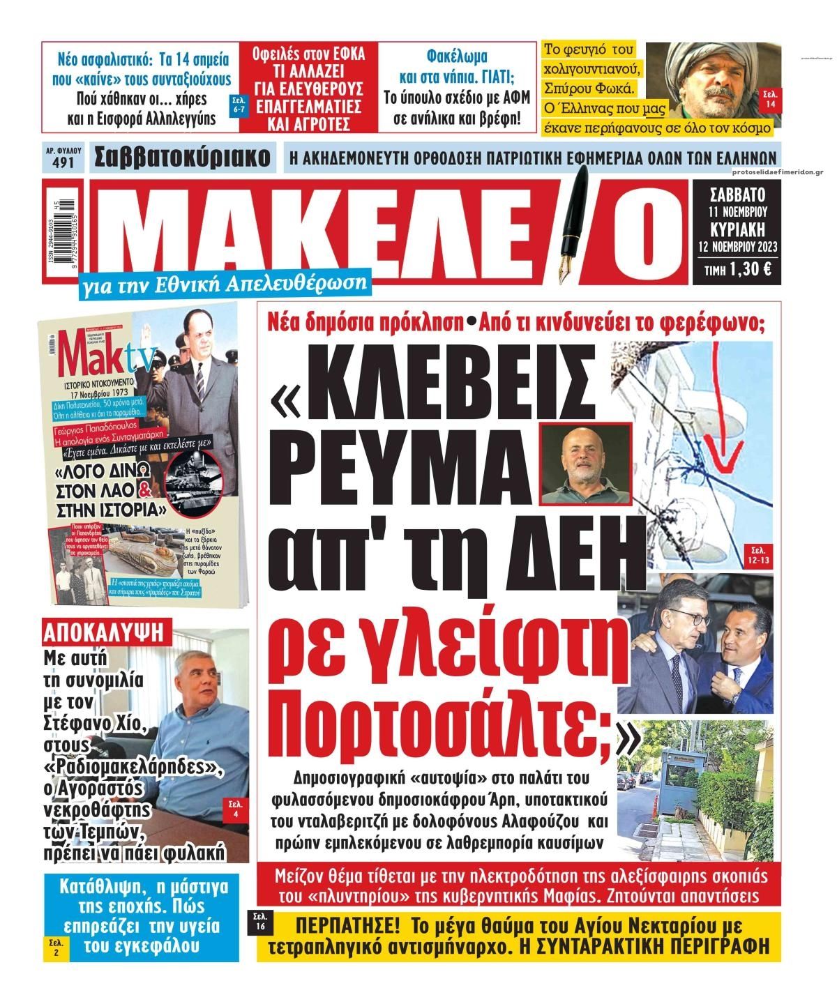 Πρωτοσέλιδο εφημερίδας Μακελειό