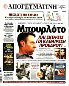 Απογευματινή