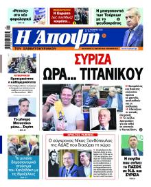 Η Άποψη