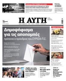 Αυγή