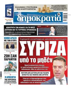 Δημοκρατία