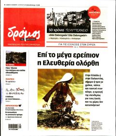 Δρόμος Αριστεράς