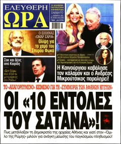 Ελεύθερη Ώρα