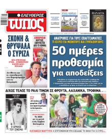 Ελεύθερος Τύπος